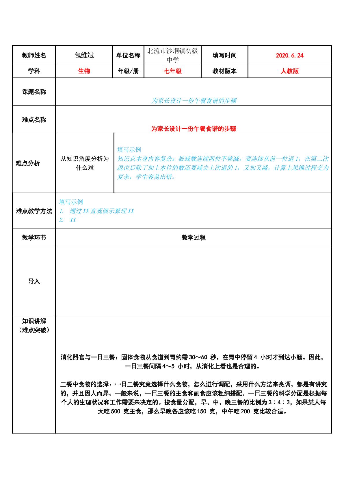 为家长设计一份午餐食谱的步骤