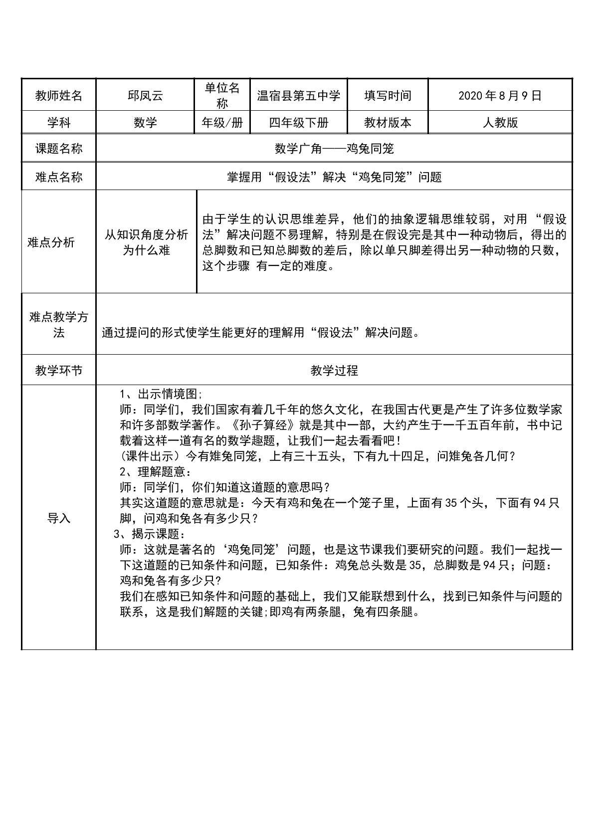 鸡兔同笼