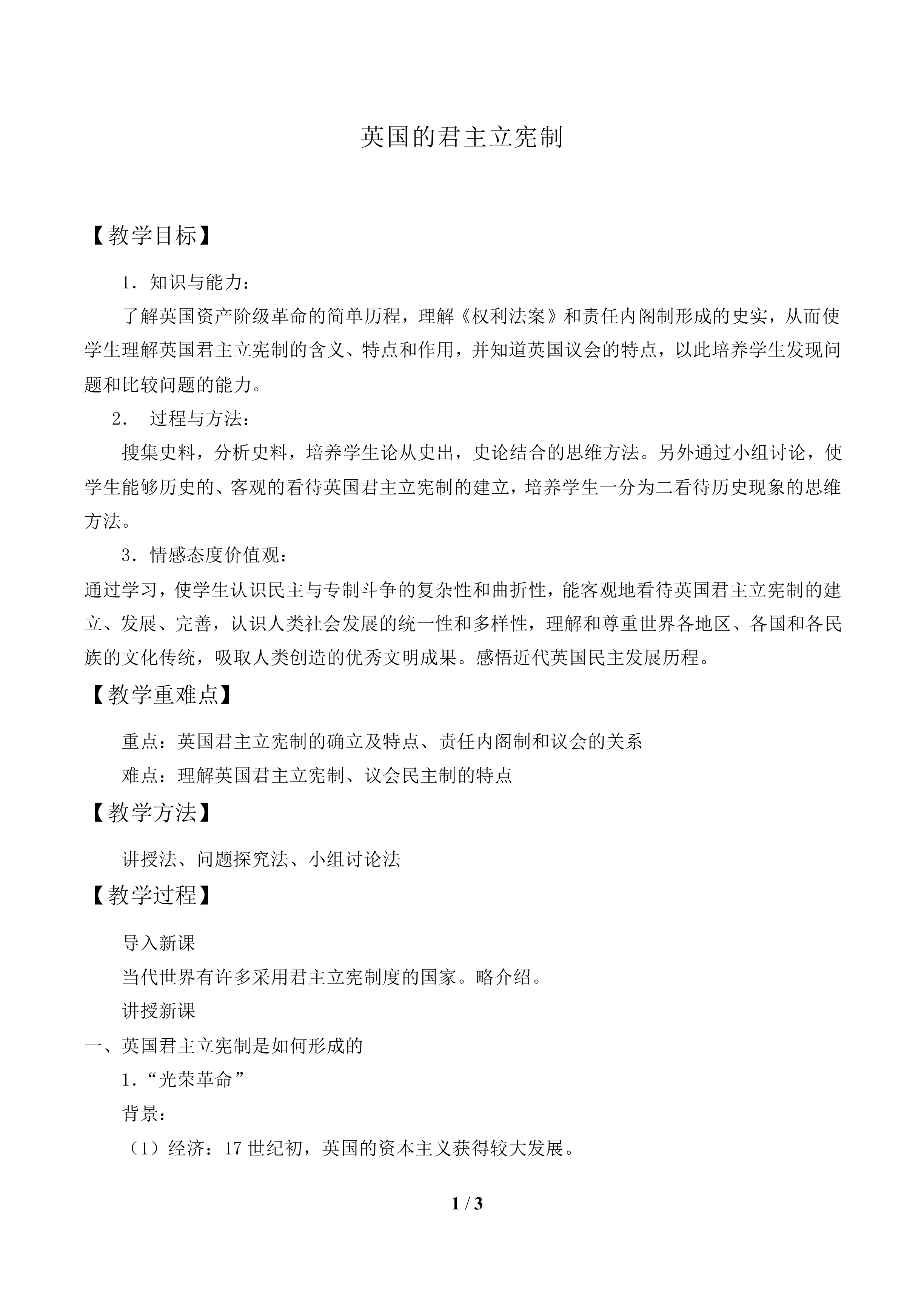 英国的君主立宪制_教案1