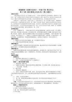 【★★】1年级下册道德与法治部编版教案第4单元《17  我们都是少先队员》