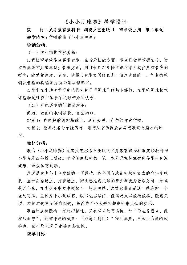 （演唱）小小足球赛
