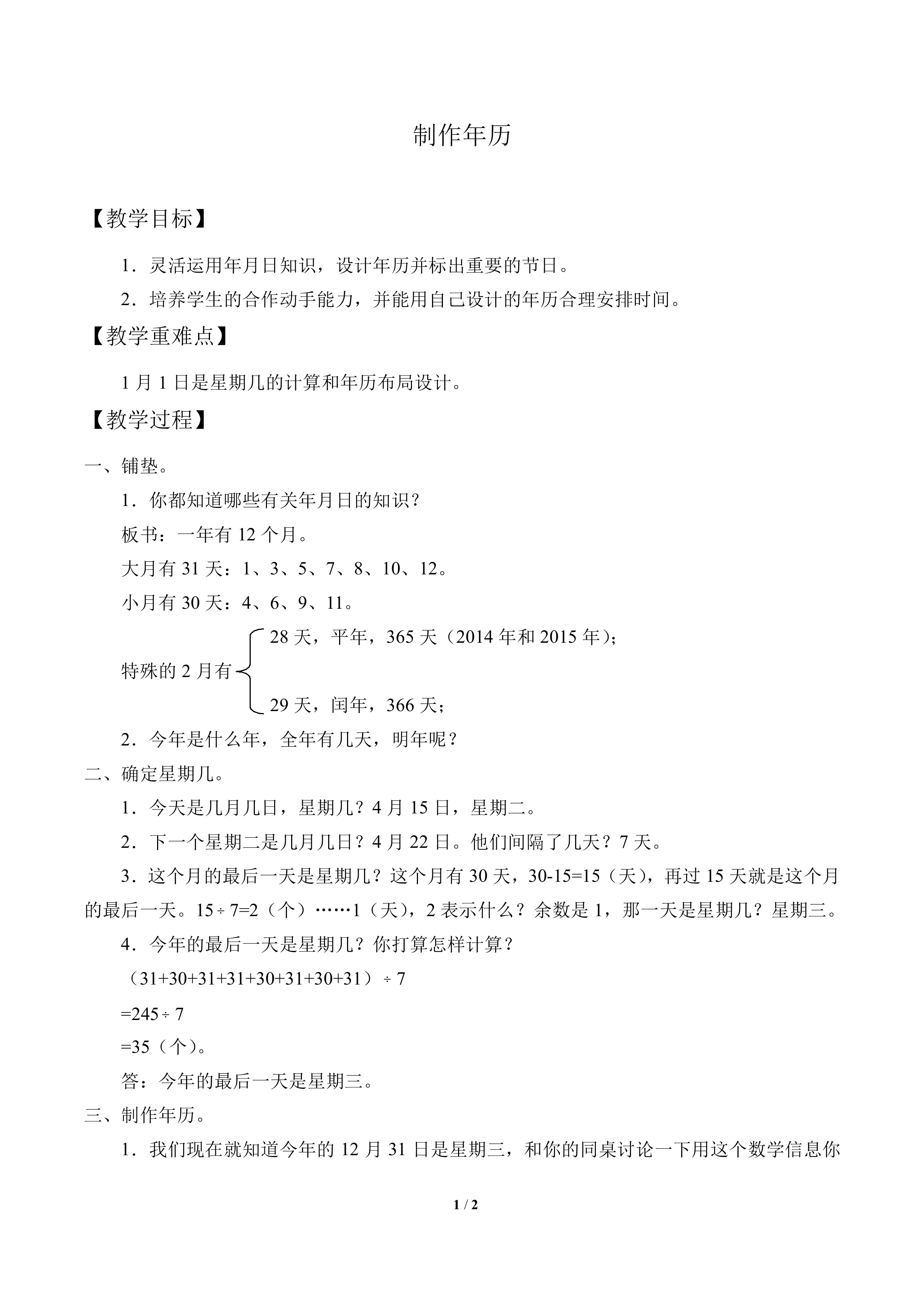 制作年历_教案1