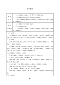 童年絮味_教案1
