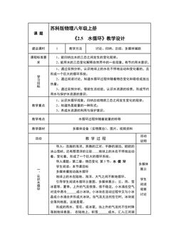 【★】8年级物理苏科版上册教案《2.5 水循环》