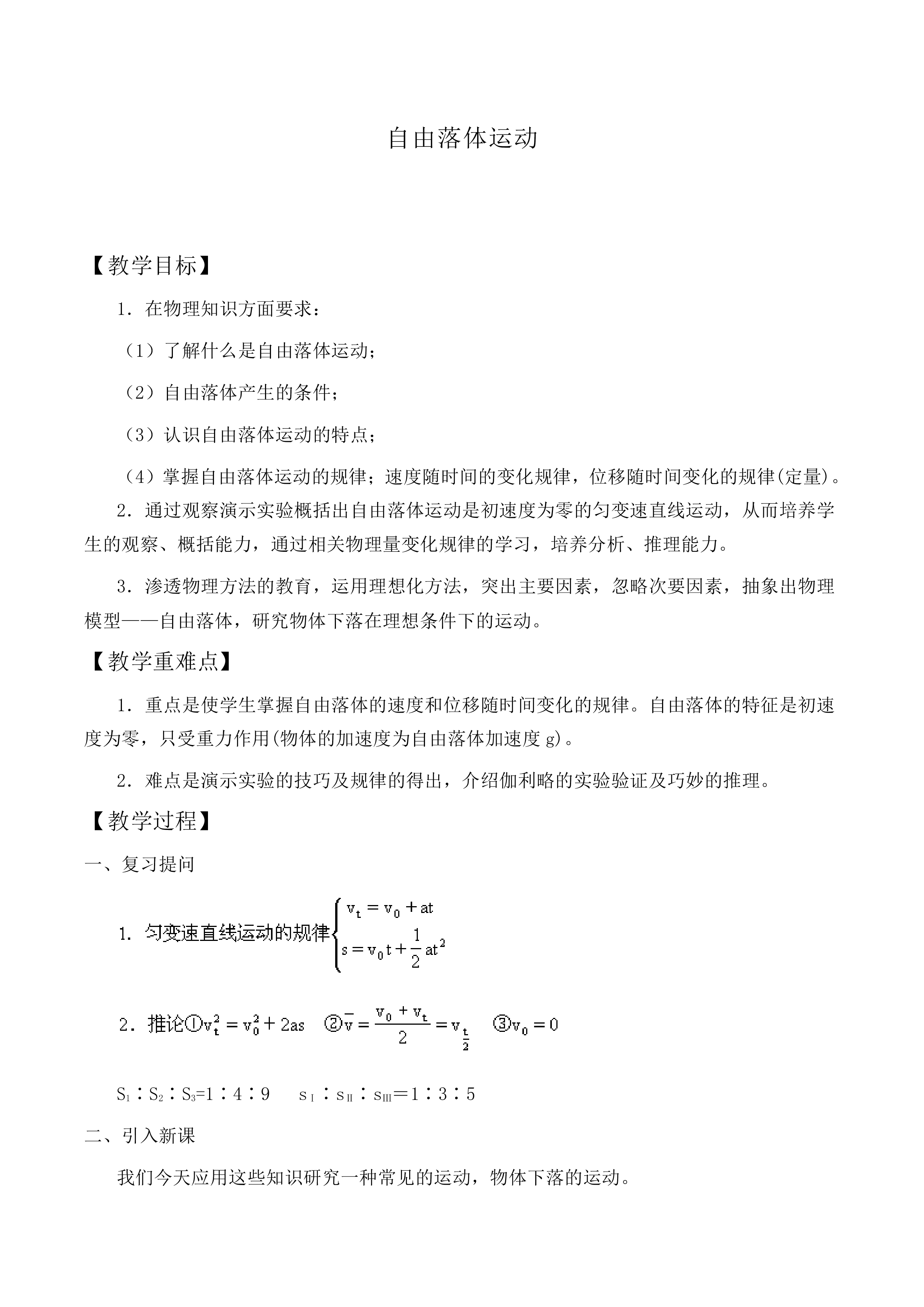 自由落体运动_教案7