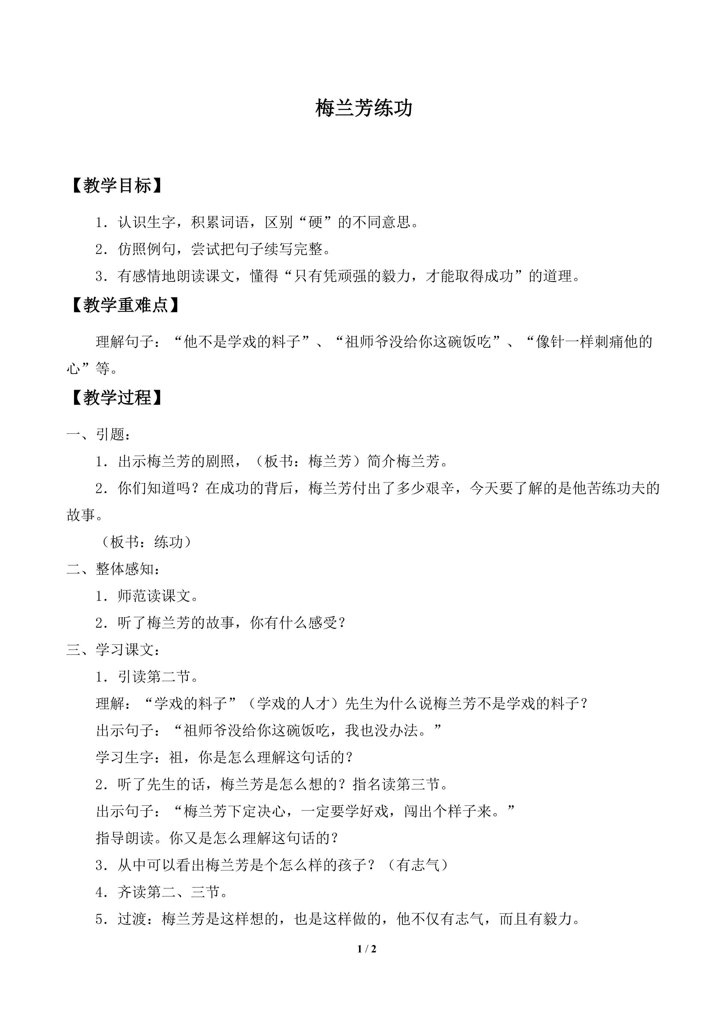 梅兰芳练功_教案1