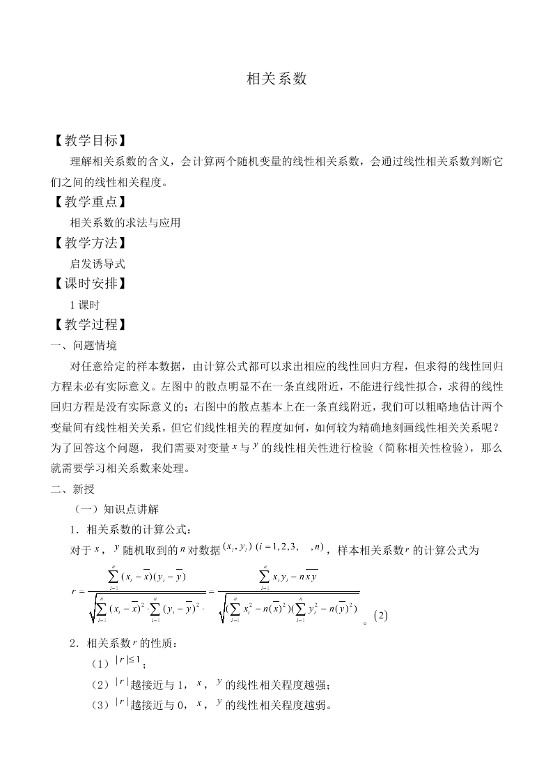 相关系数_教案2