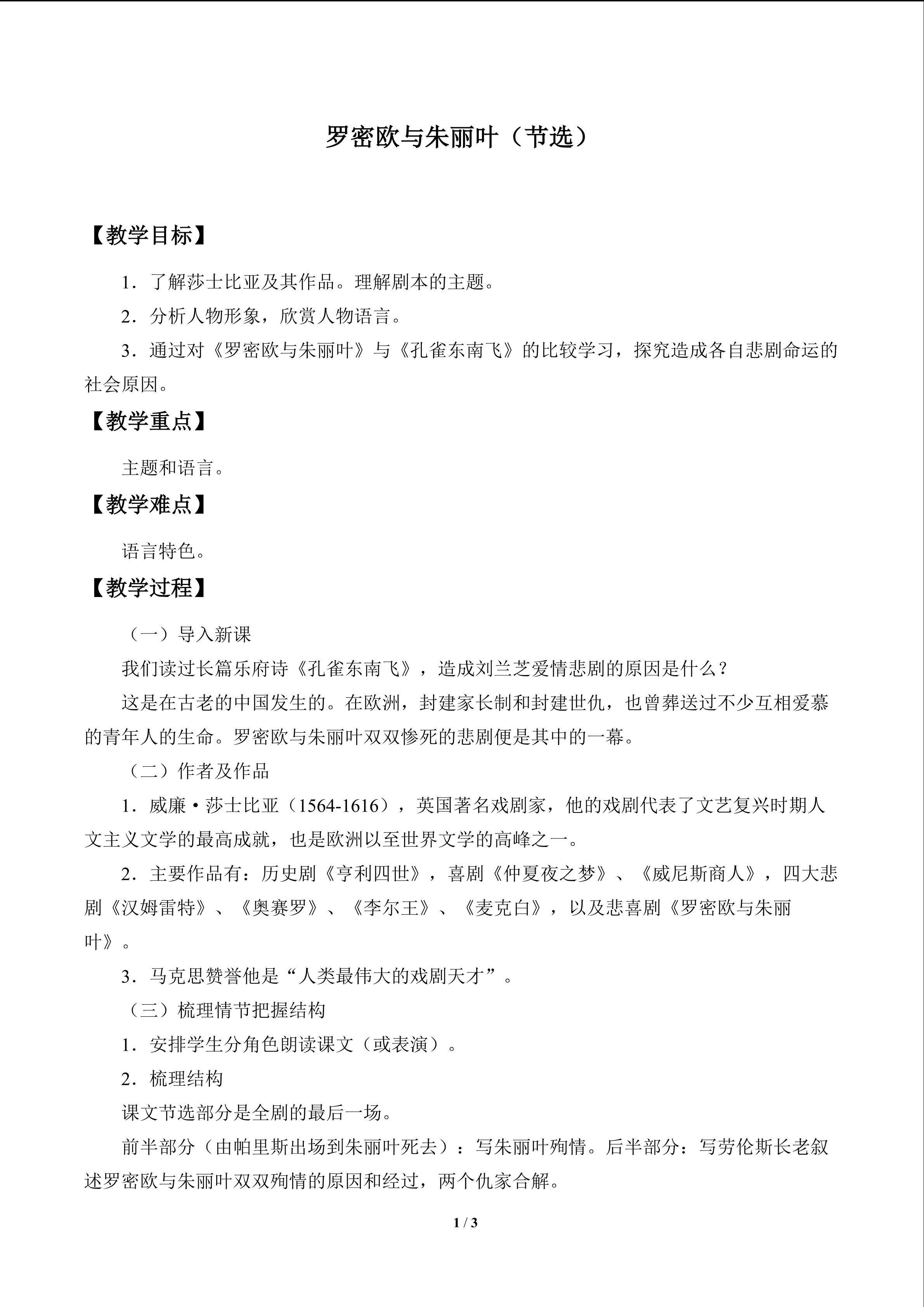 罗密欧与朱丽叶（节选）_教案1