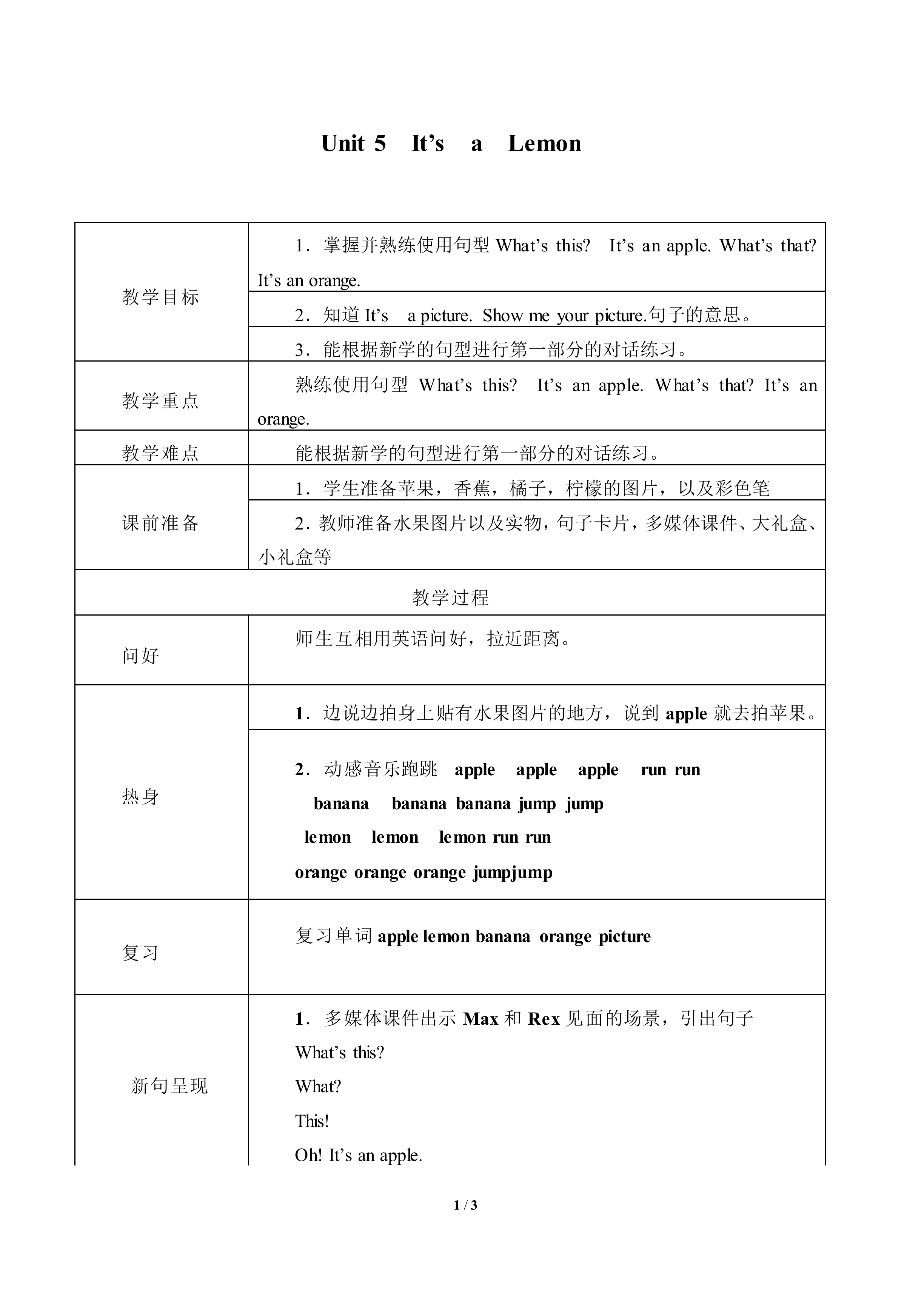 Unit 5 It's a Lemon_教案1