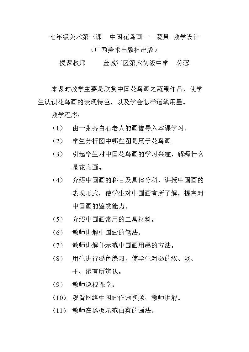 3、中国花鸟画——蔬果
