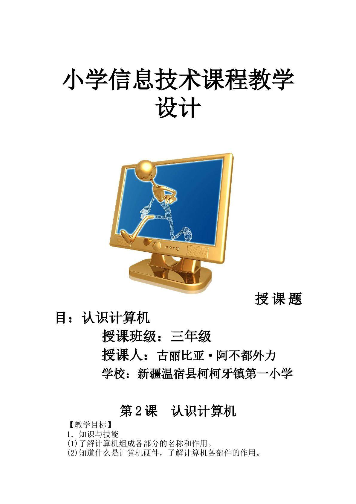 认识计算机