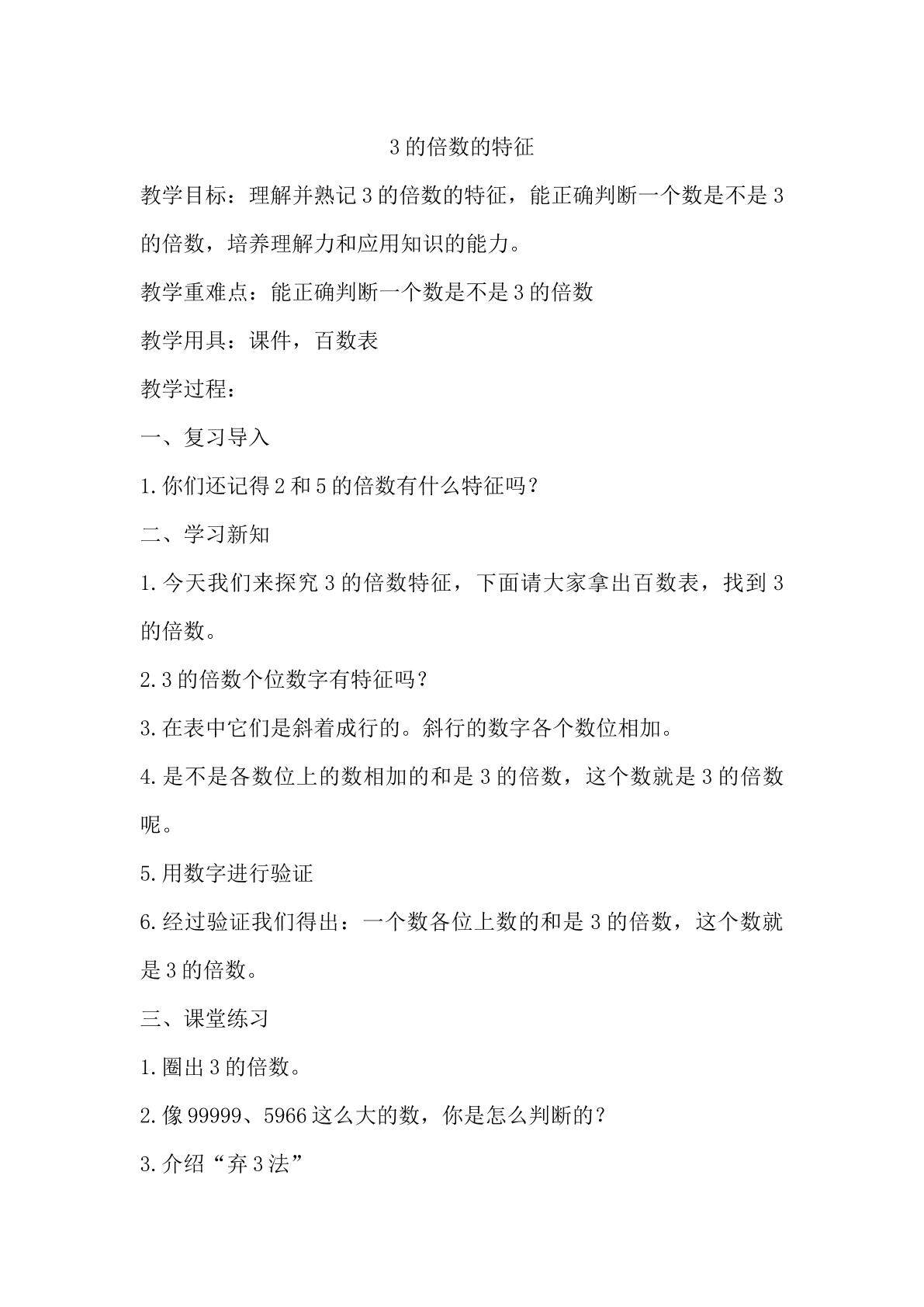 3的倍数的特征