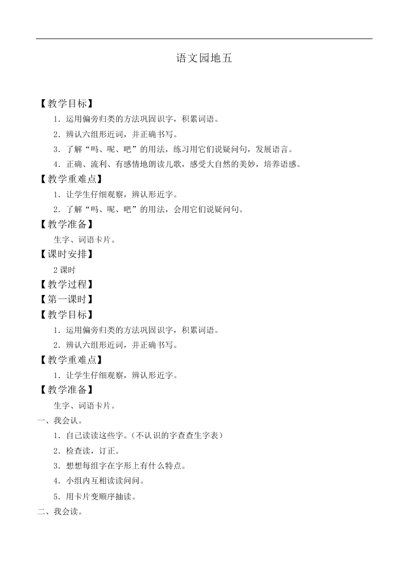 语文园地五_教案3