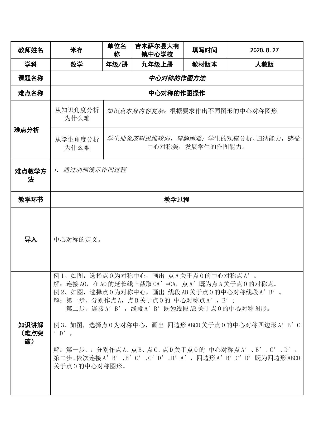 23.2.1中心对称作图方法