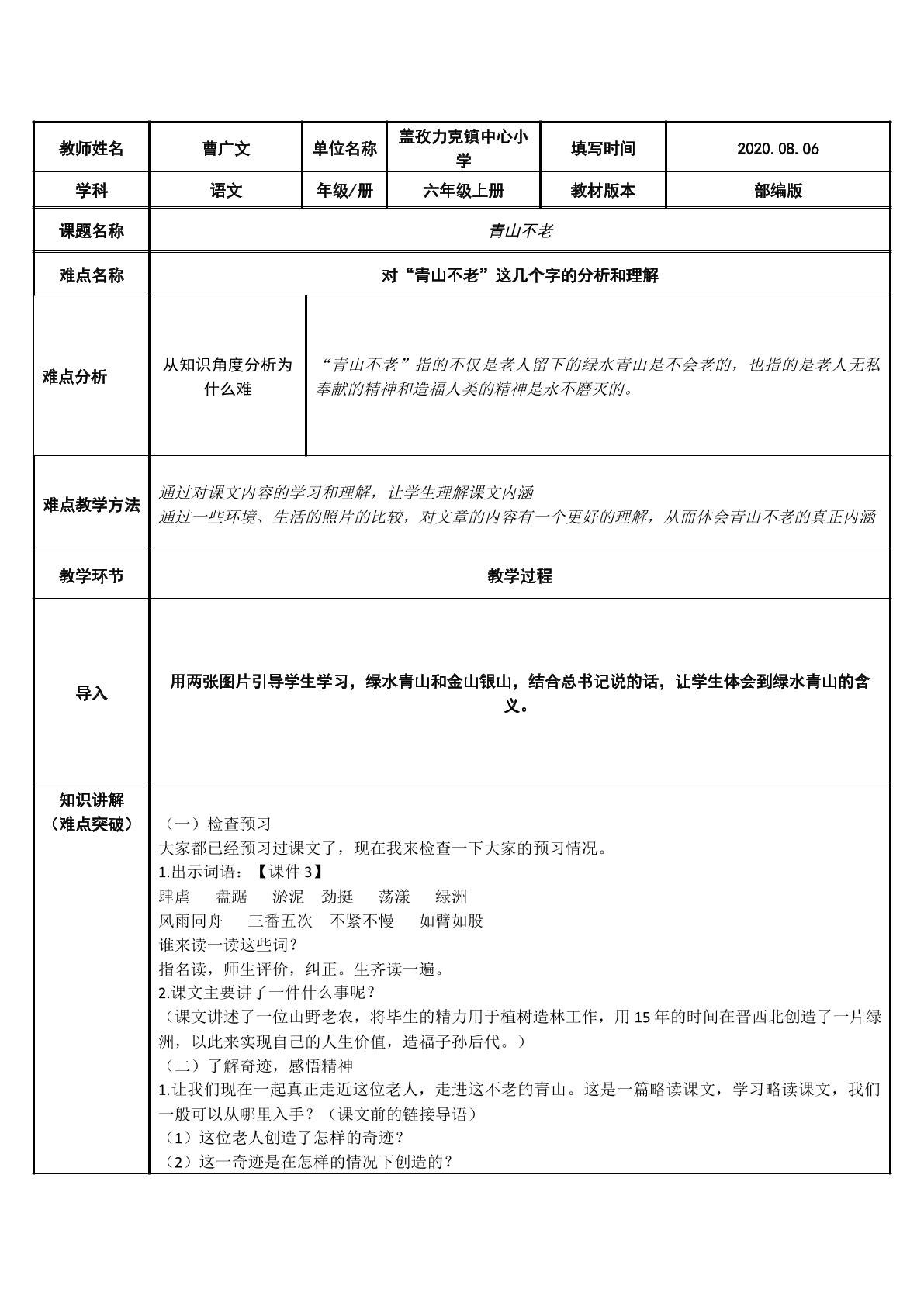 青山不老