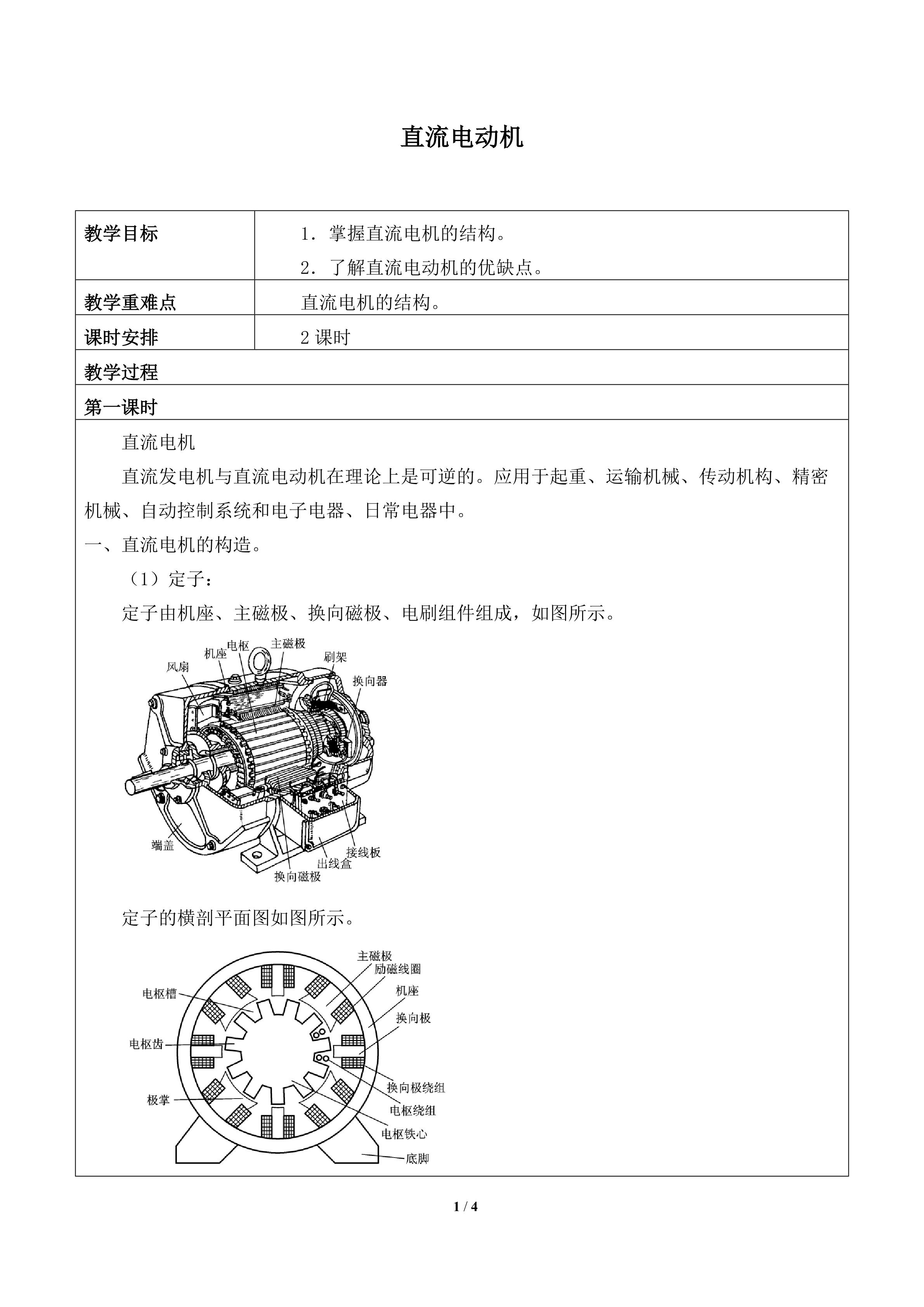 直流电动机_教案1