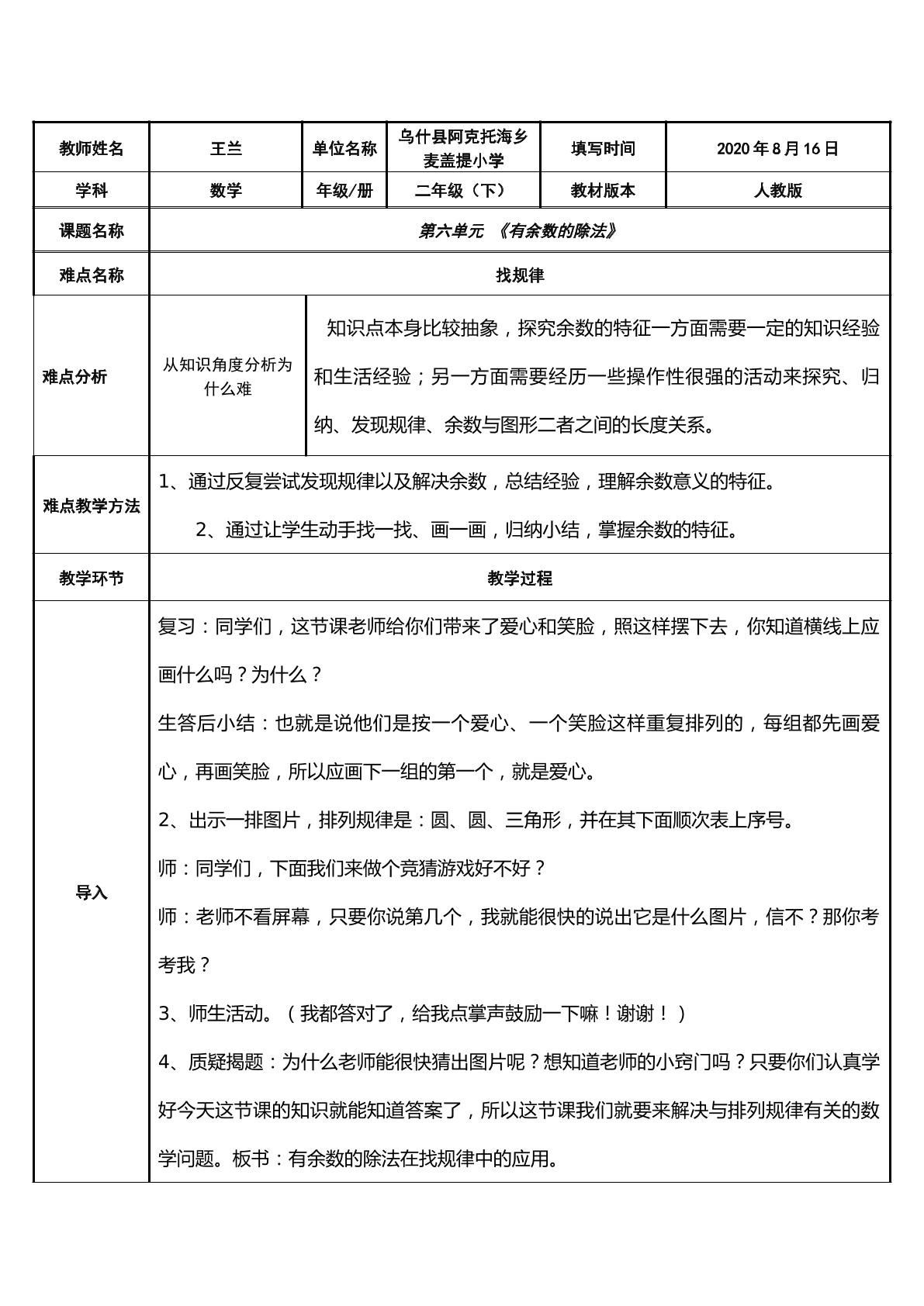 有余数的除法解决排列问题