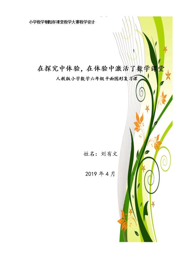 图形与几何—图形的运动