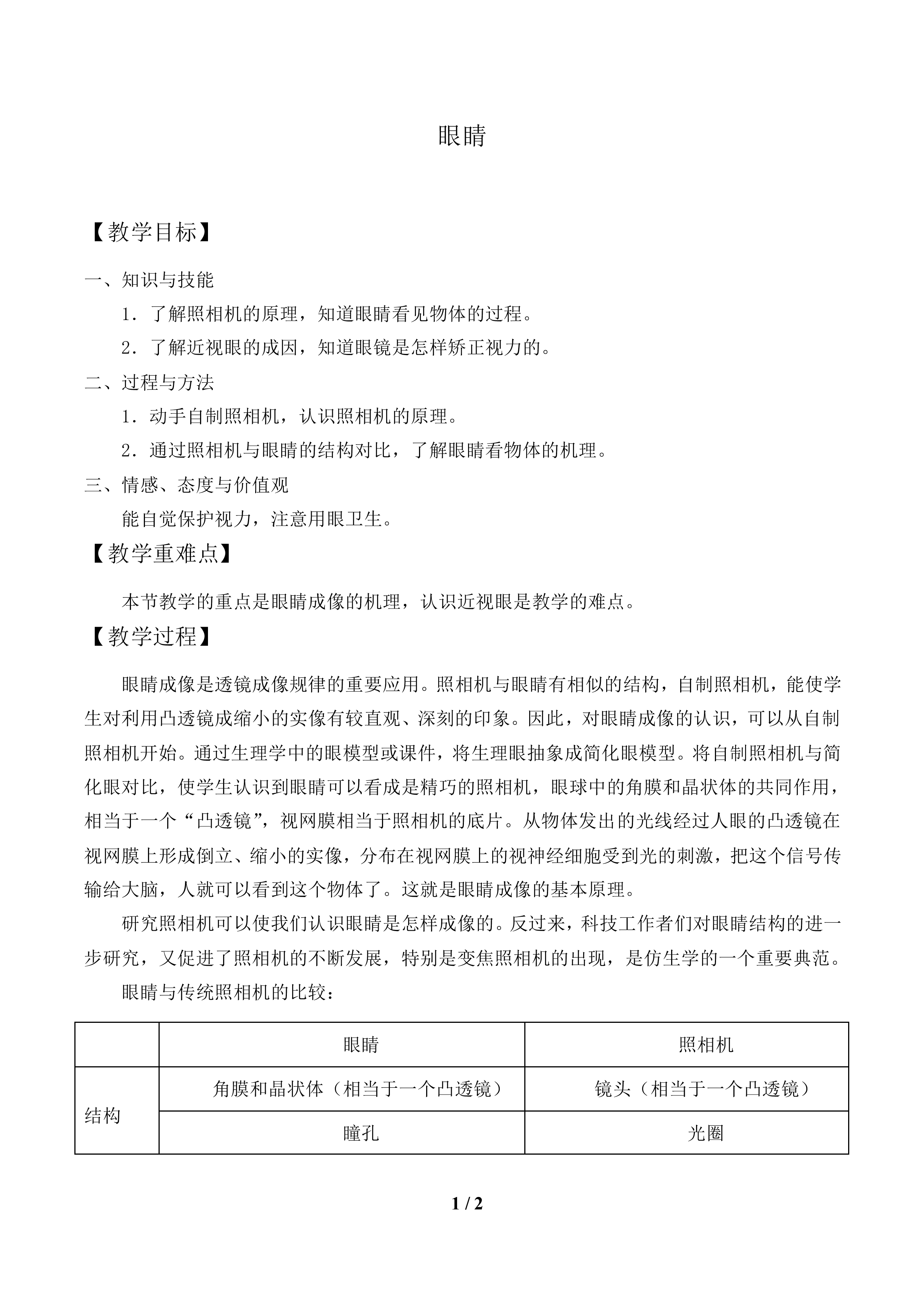 眼睛                 _教案1
