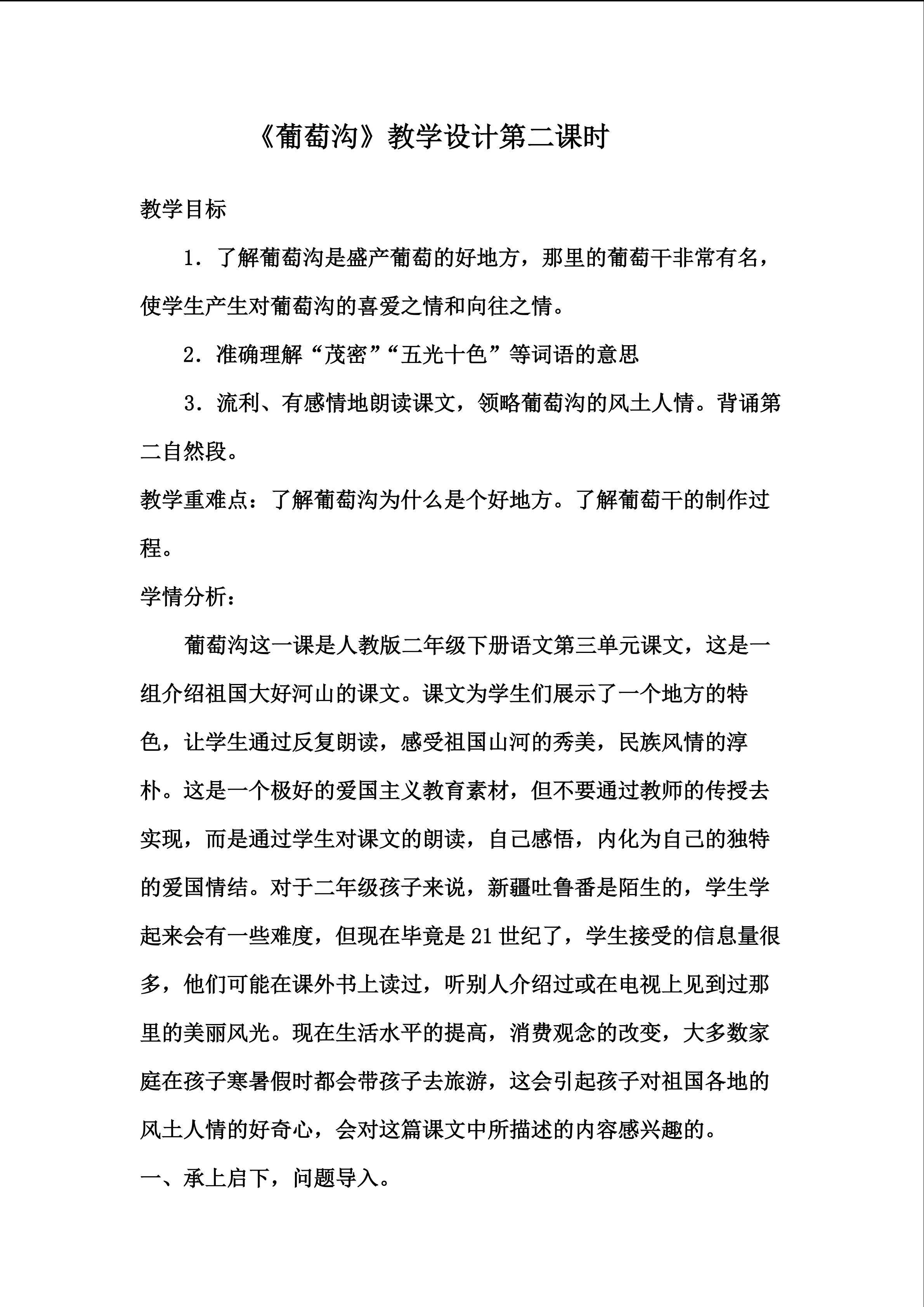 葡萄沟