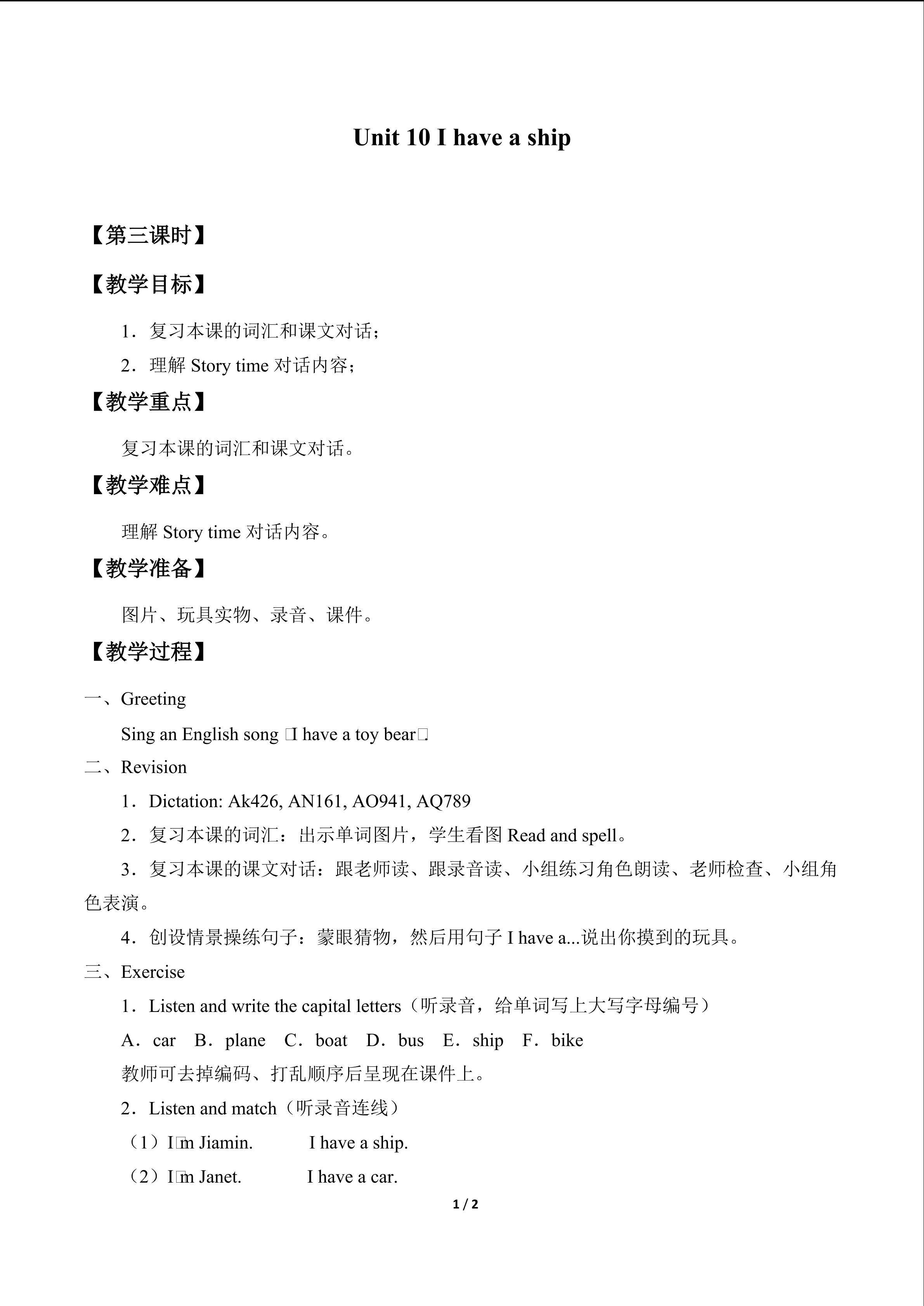 Unit 10 I have a ship_教案3