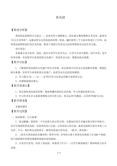 莫高窟_教案2