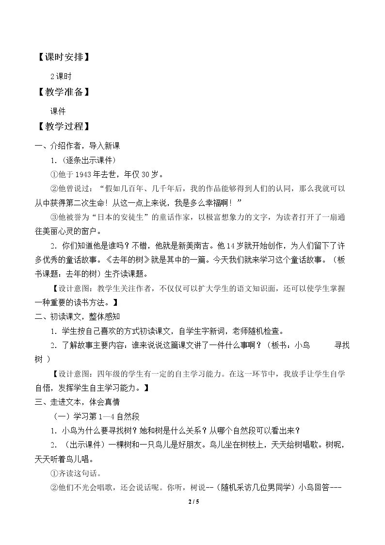 教案3.11 去年的树2