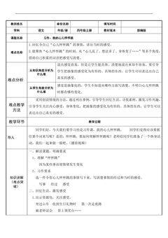 四年级上册语文部编版教案第八单元《习作:我的心儿怦怦跳》02