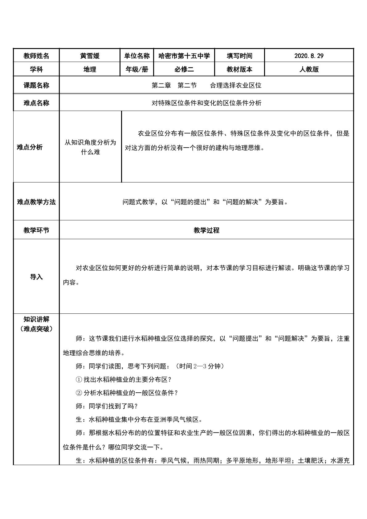 合理选择农业区位