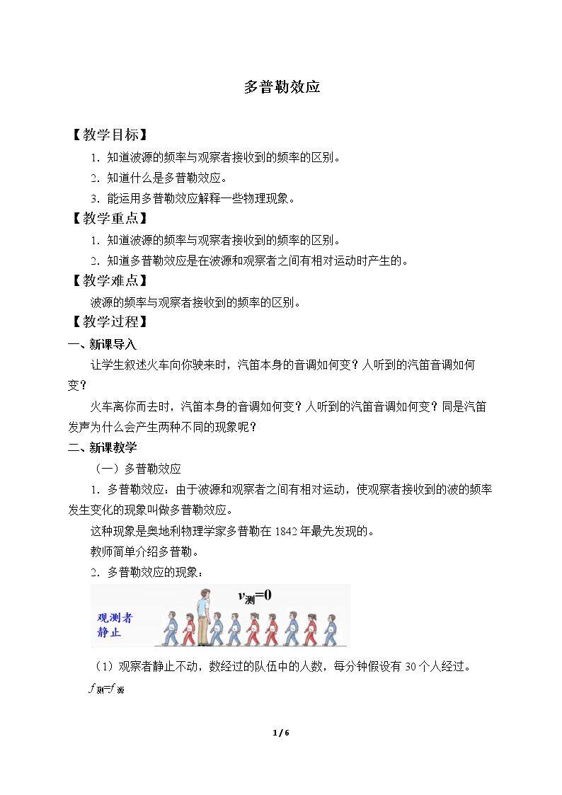 多普勒效应