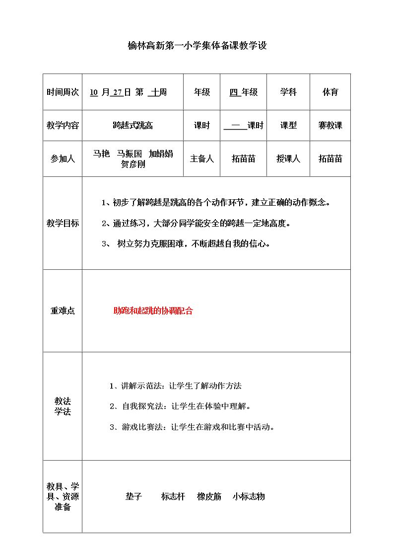 跳跃:跨越式跳高