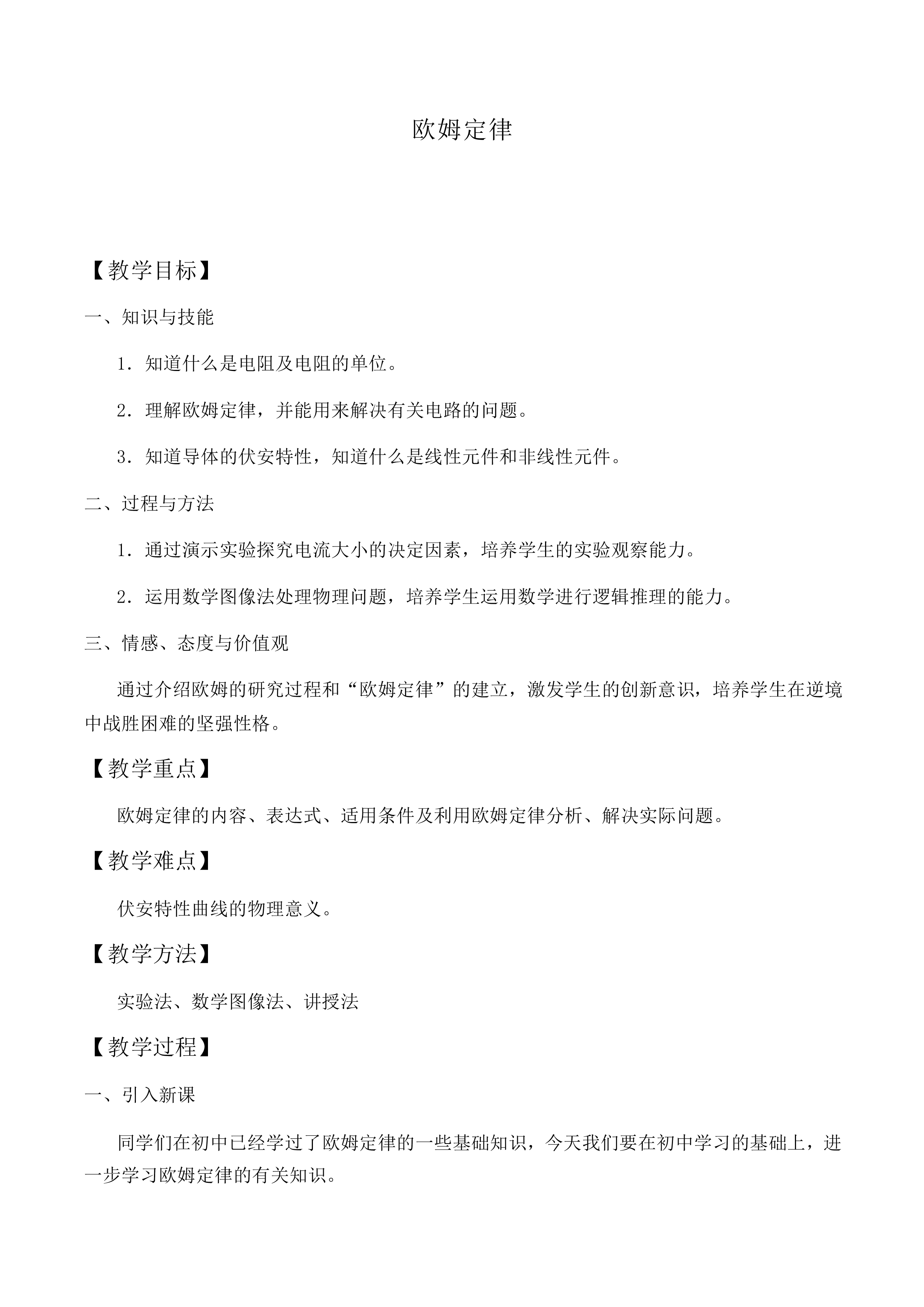 欧姆定律_教案1