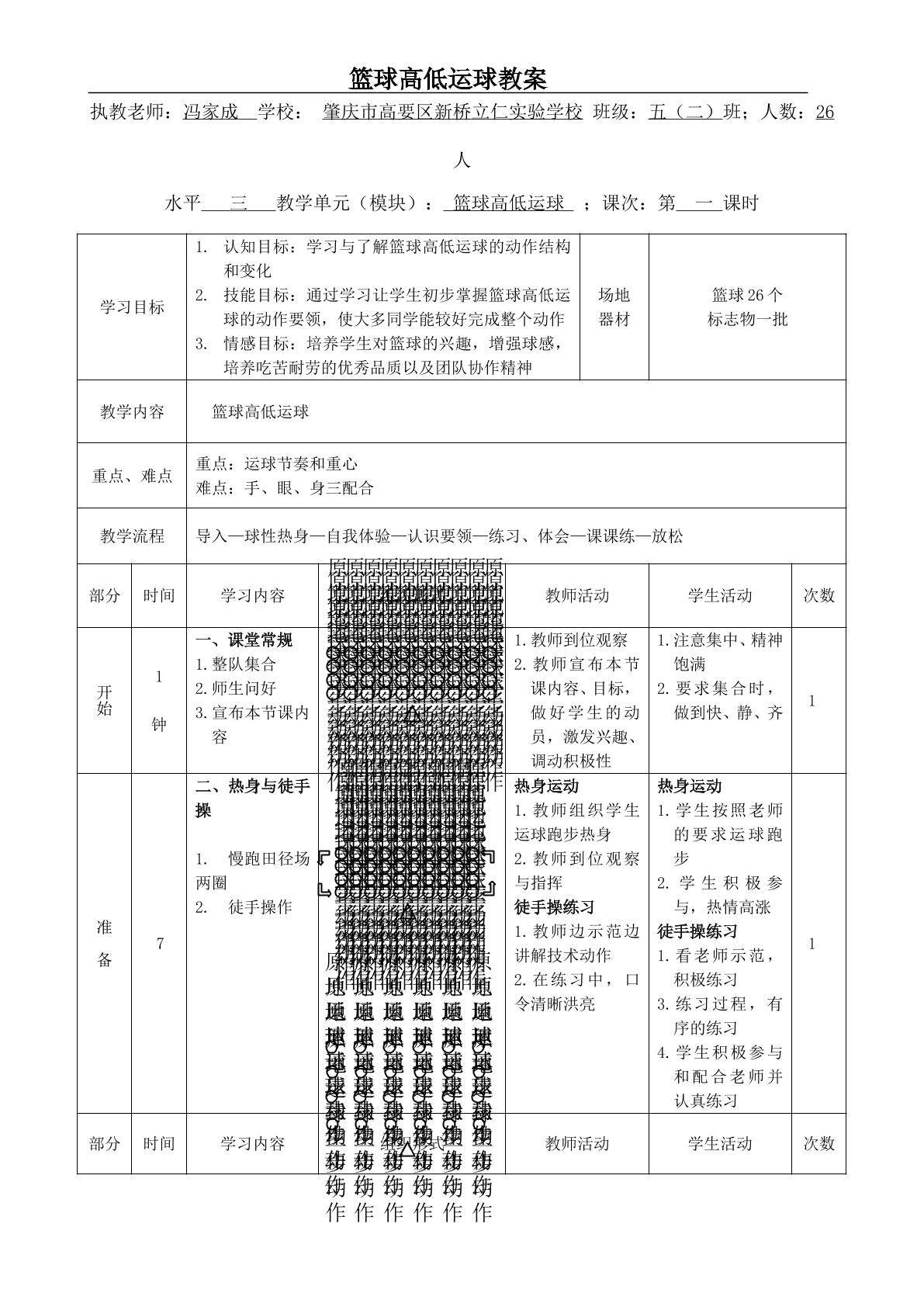 篮球高低运球