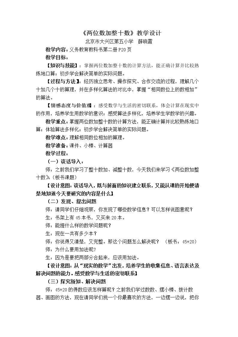 两位数加、减整十数