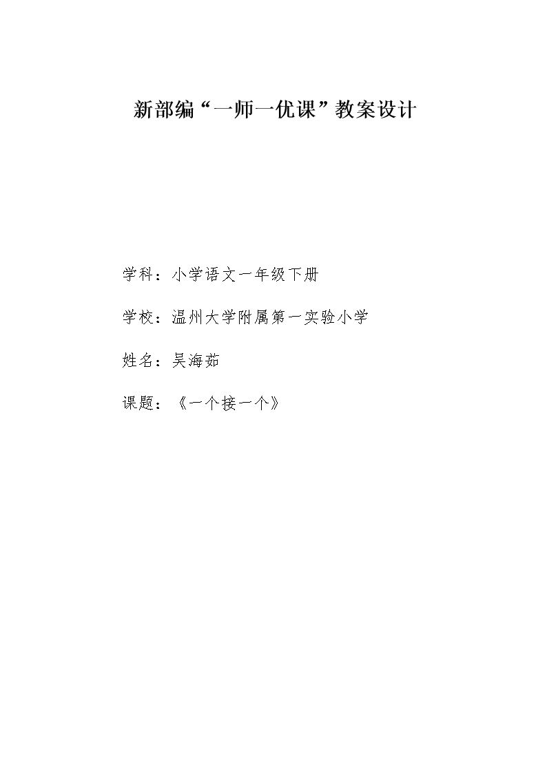 3 一个接一个