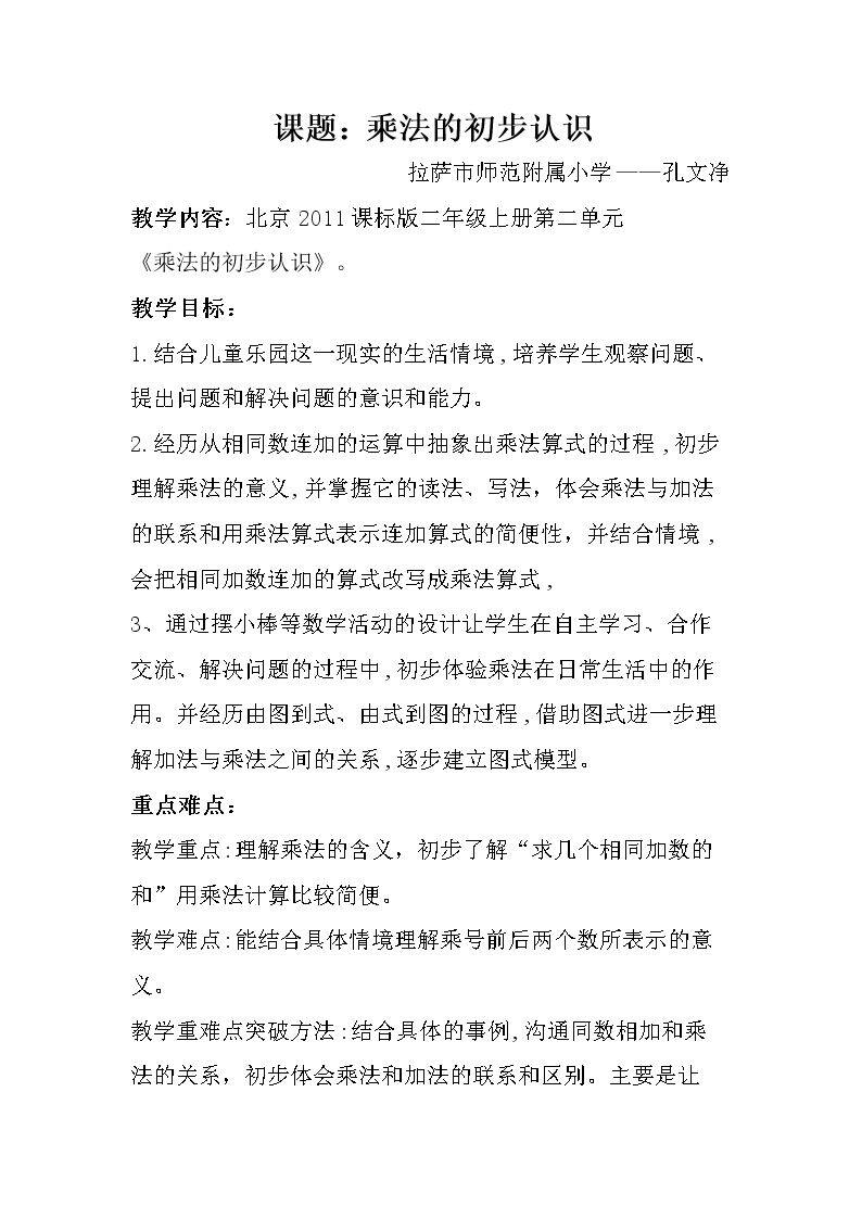 乘法的初步认识