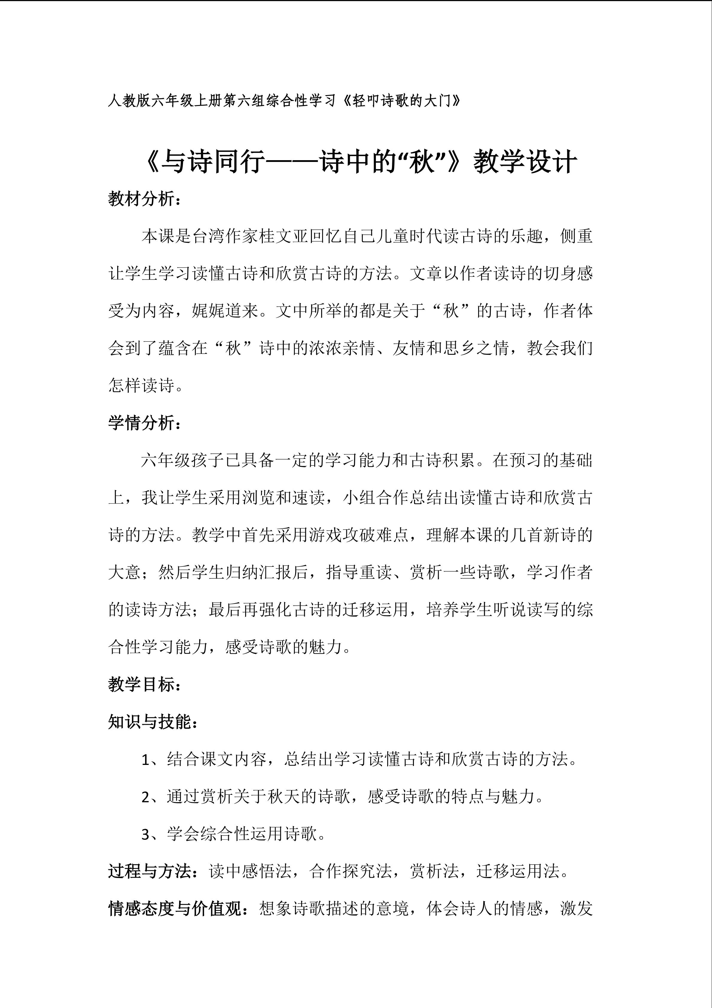 《与诗同行》教学设计