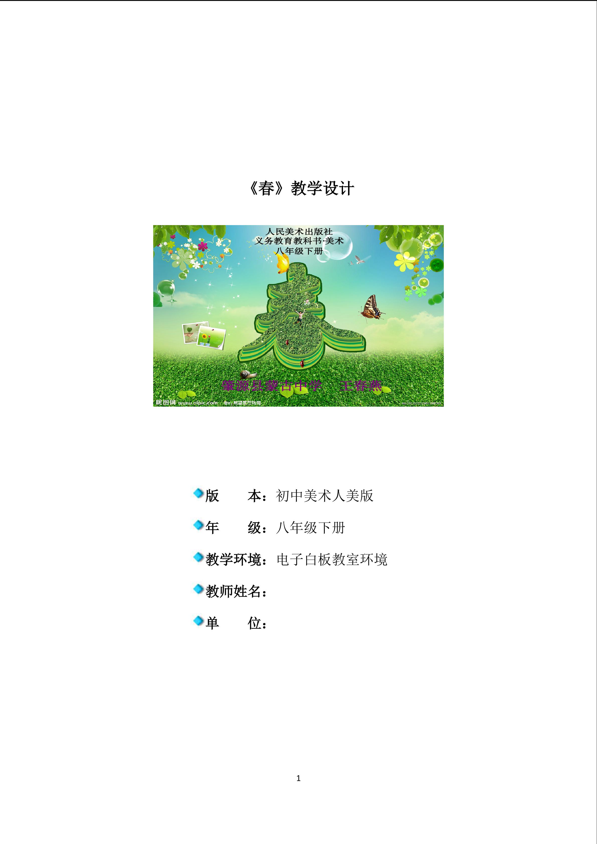 文艺复兴的颂歌----春