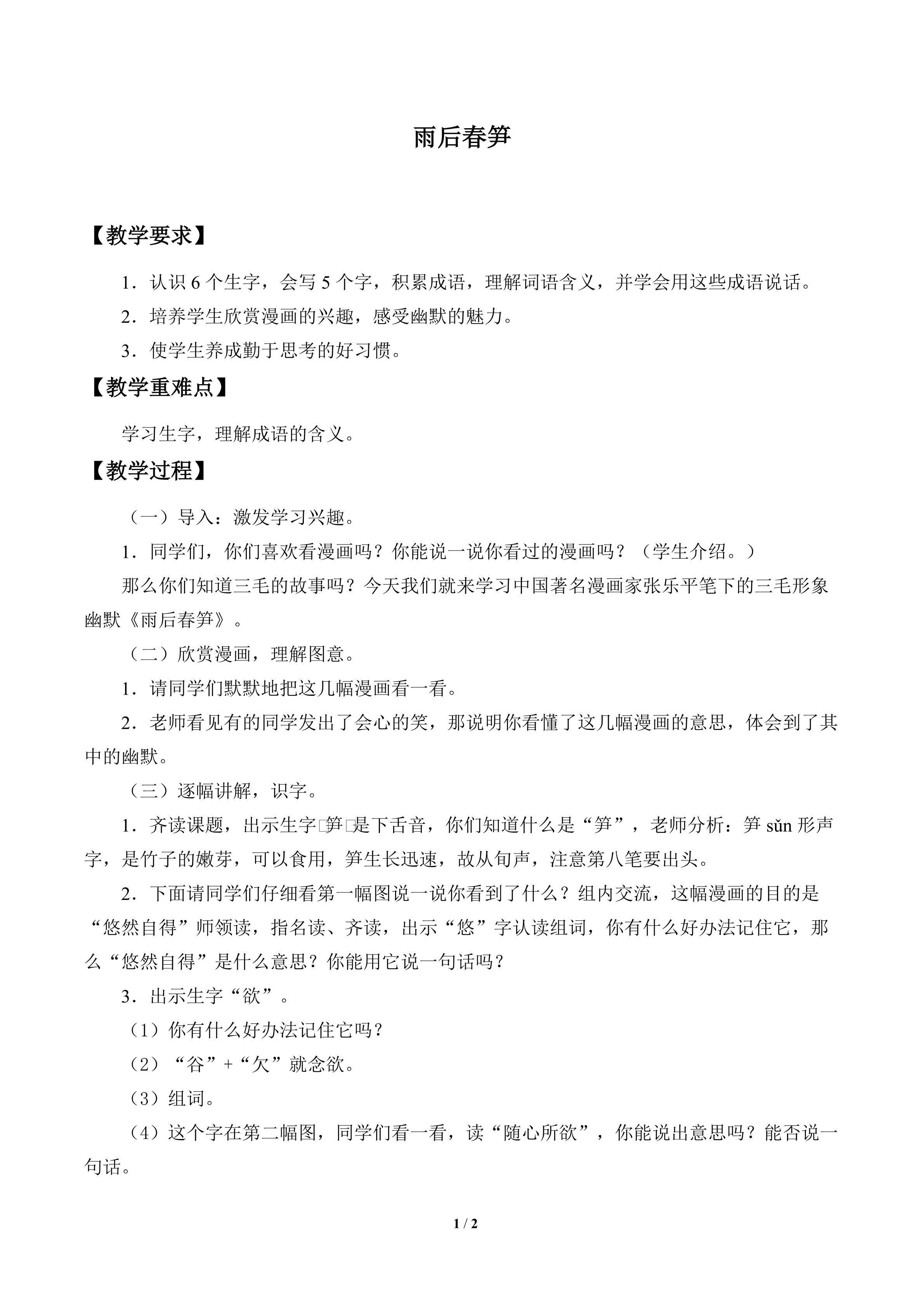 雨后春笋_教案1