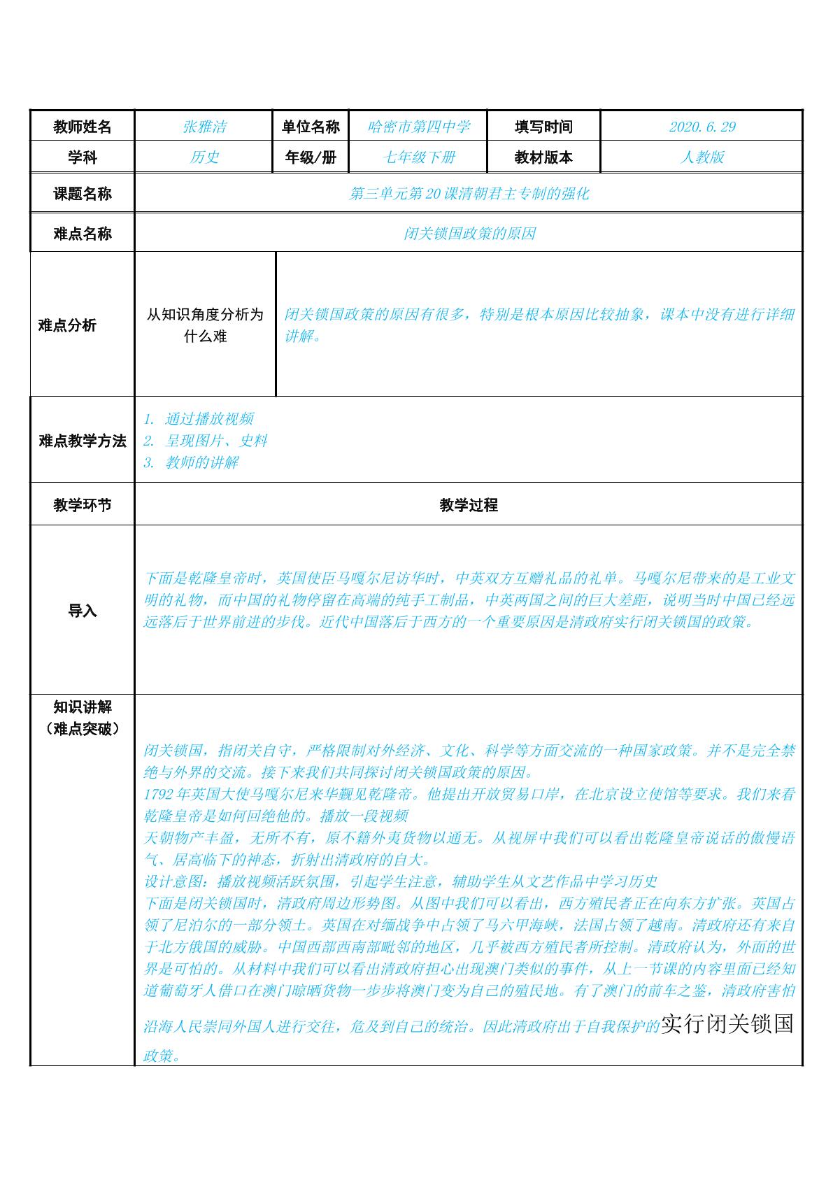 闭关锁国政策的原因