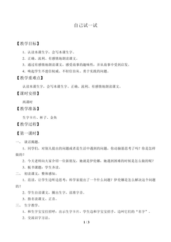 自己试一试_教案1