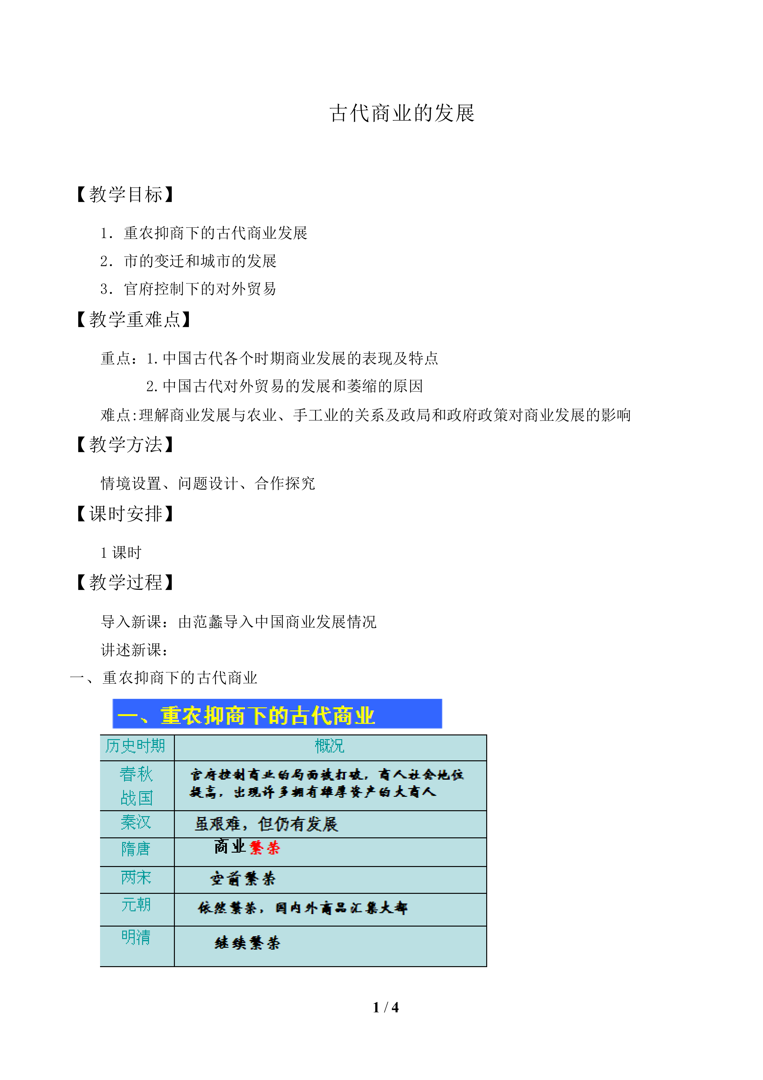 古代商业的发展_教案1