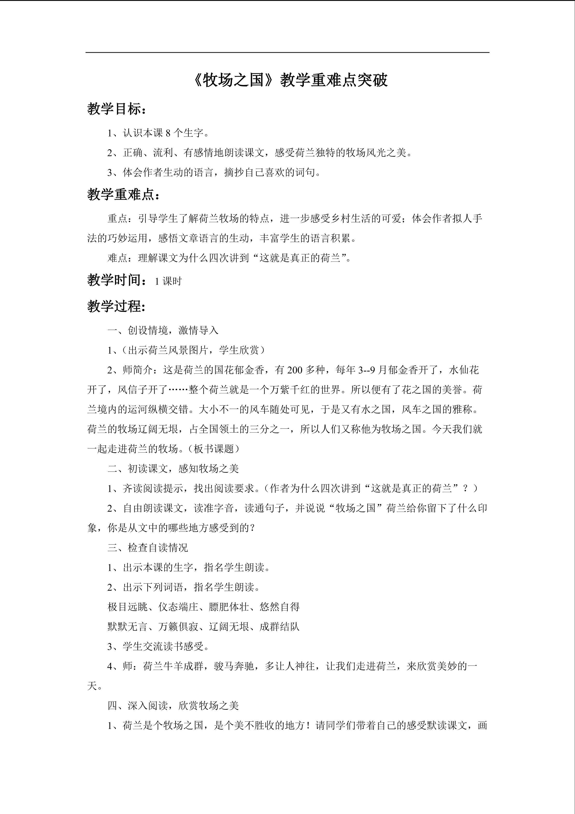 《牧场之国》重难点突破