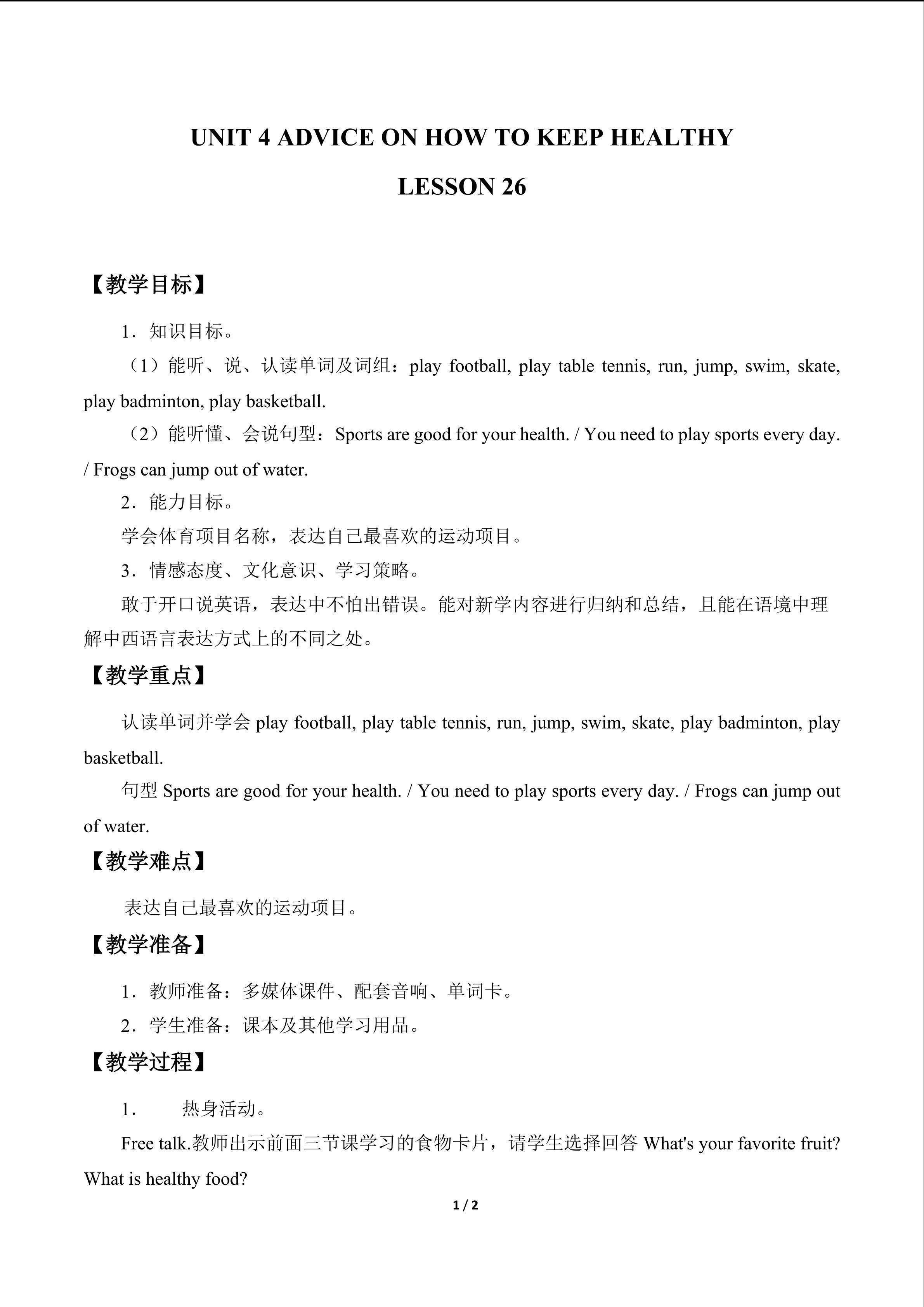 UNIT 4 ADVICE ON HOW TO KEEP HEALTHY_教案5