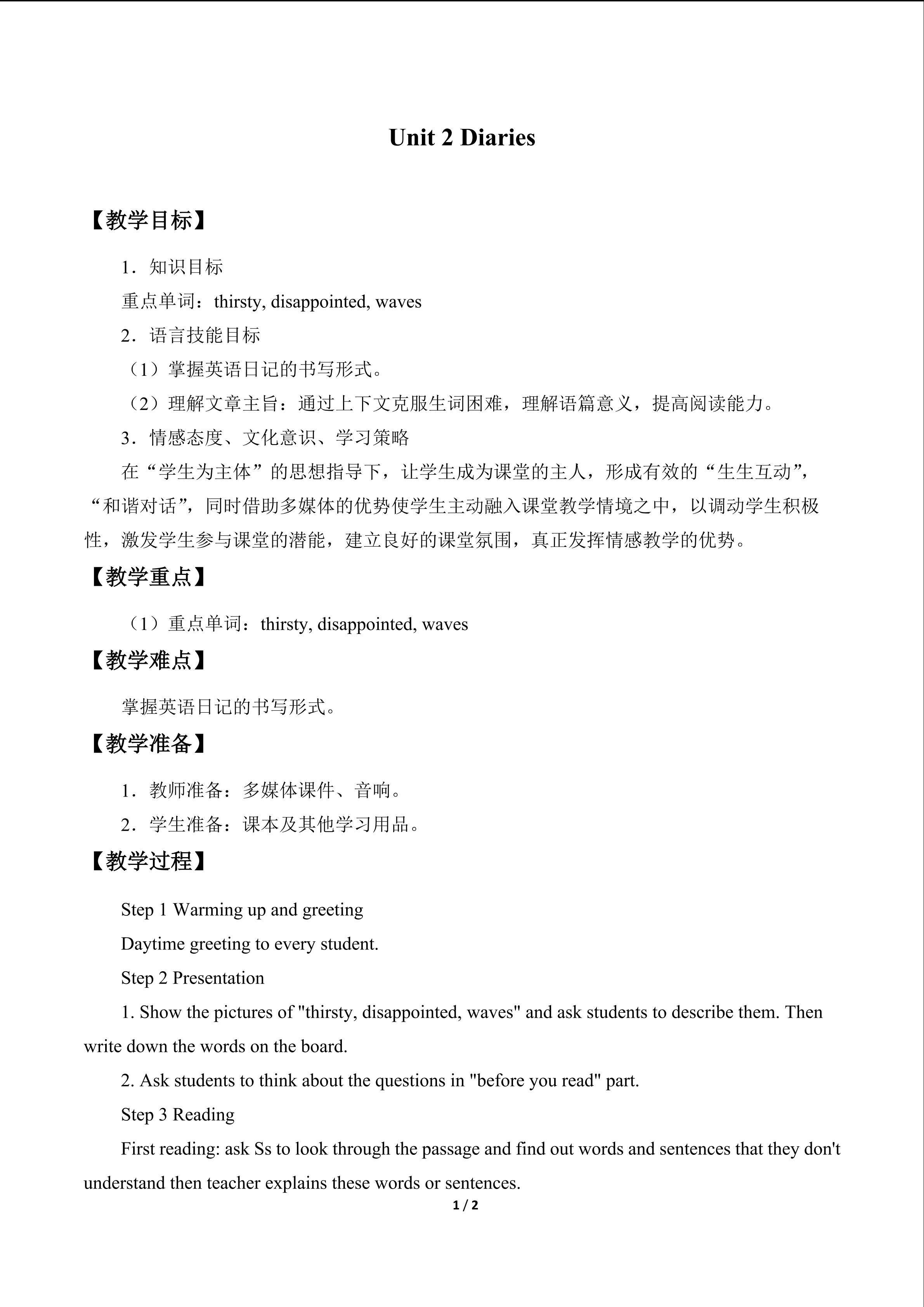 Unit 2 Diaries_教案1