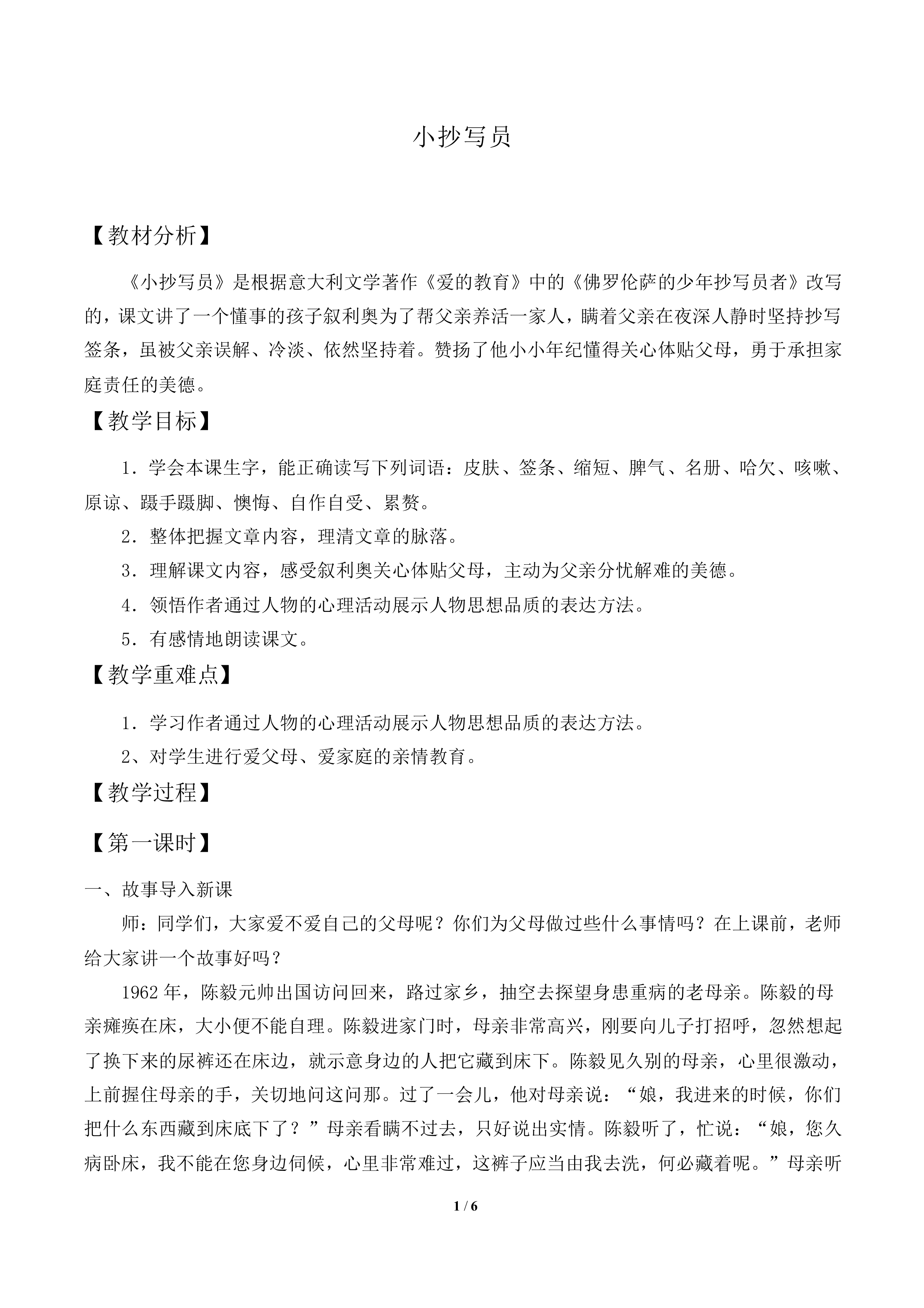 小抄写员           _教案1
