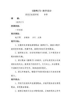 《数鸭子》