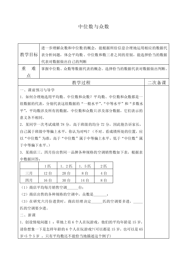 中位数和众数_教案3