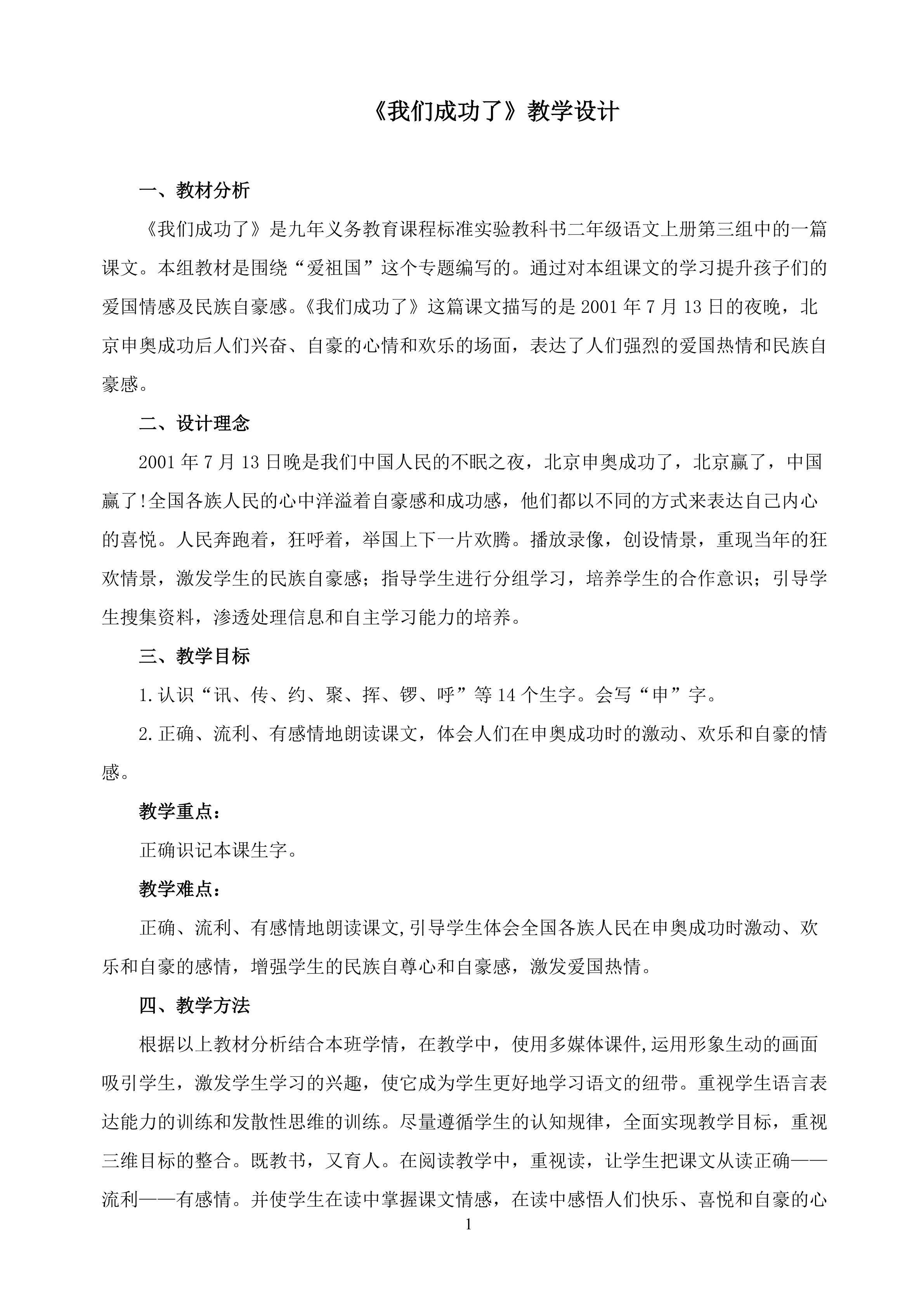我们成功了教学设计