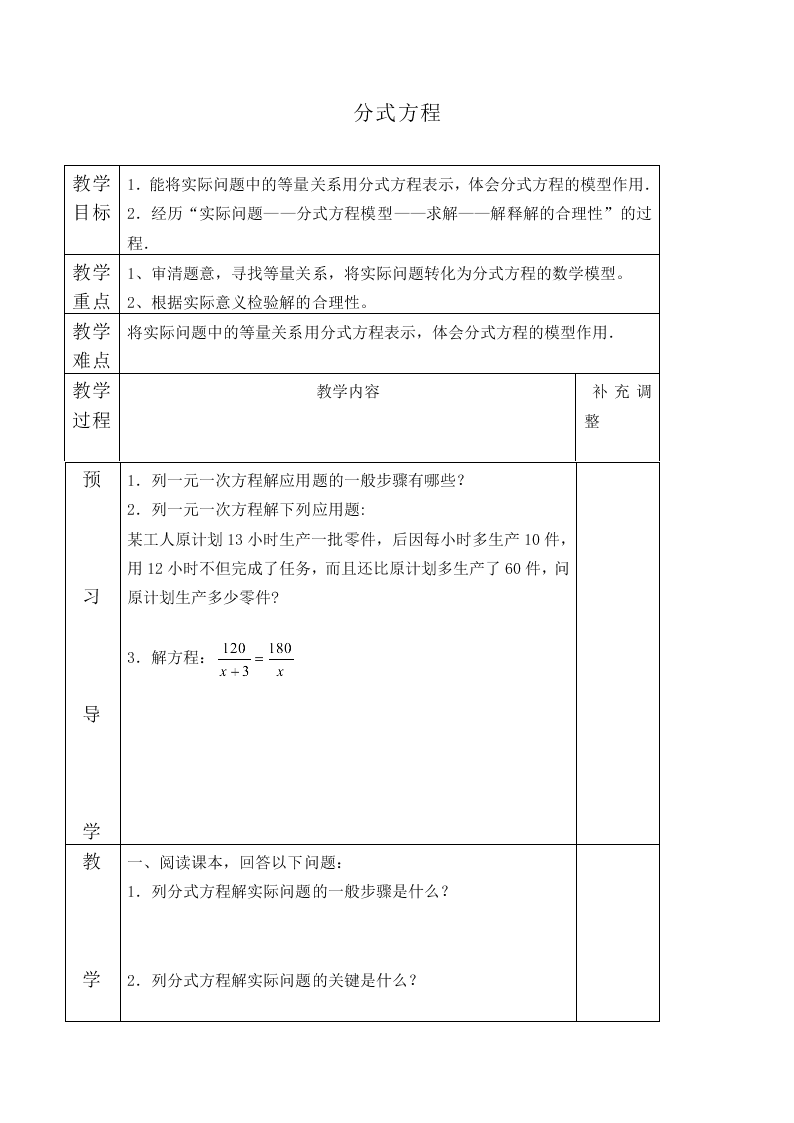 分式方程_教案3